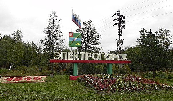 Город Электрогорск