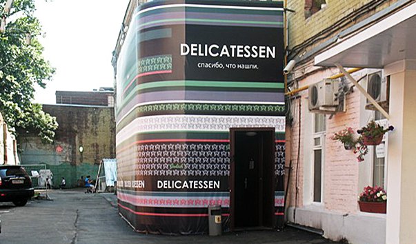 Кафе Delicatessen