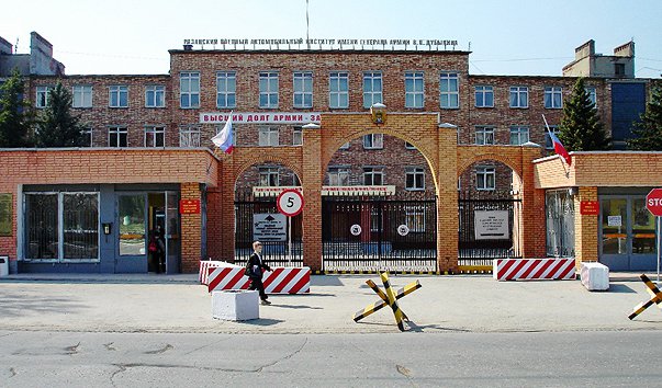 Рязанский военный автомобильный институт