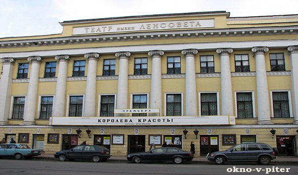 Санкт - Петербургский Государственный Академический театр им. Ленсовета